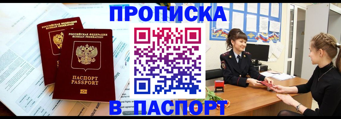 прописка штамп в Старой Купавне