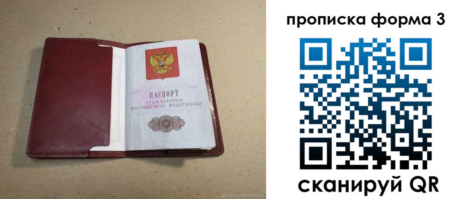 временная регистрация законно в Старой Купавне