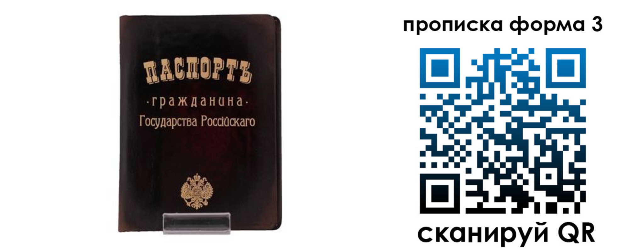 временная регистрация гарантия в Старой Купавне