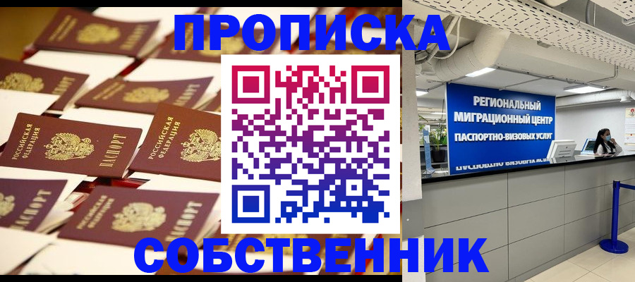 прописка в Старой Купавне
