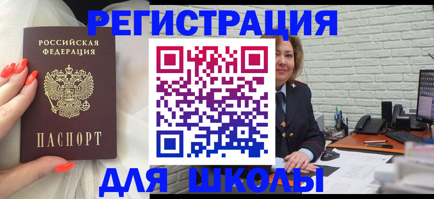 прописка для работы в Старой Купавне