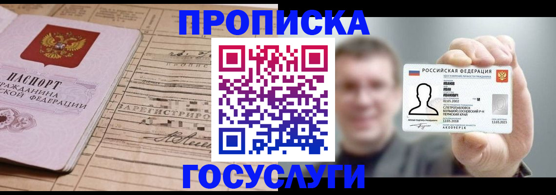 временная прописка в Старой Купавне