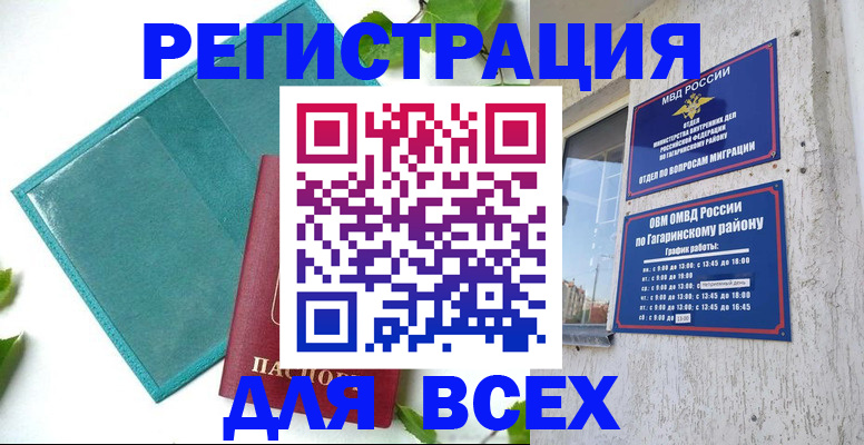 временная регистрация в квартире в Старой Купавне